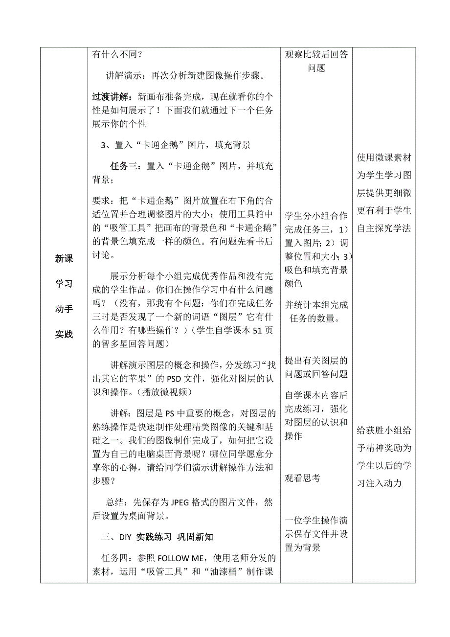 企鹅相随-新建图片和填充工具_第4页