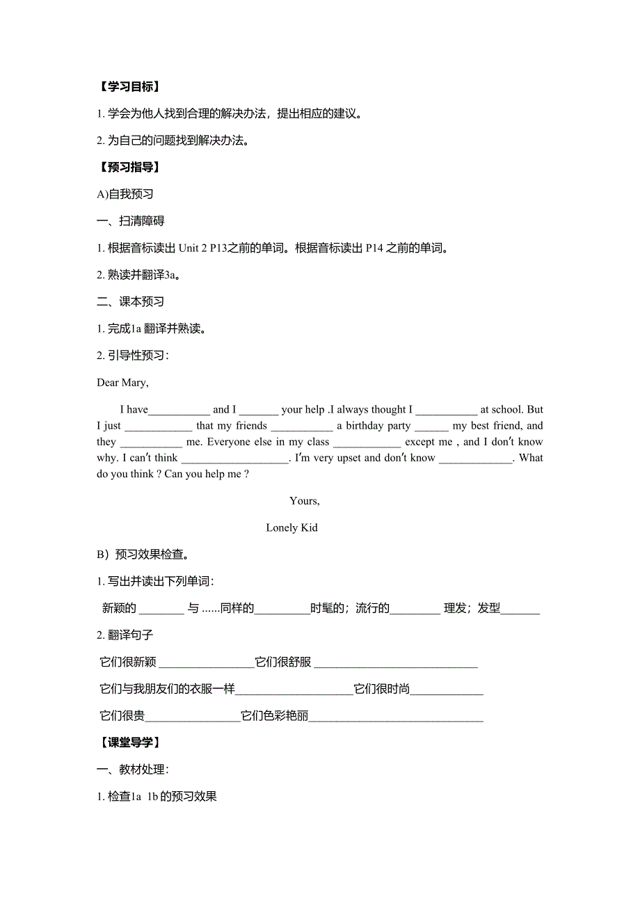 八年级下二单元导学案.doc_第4页