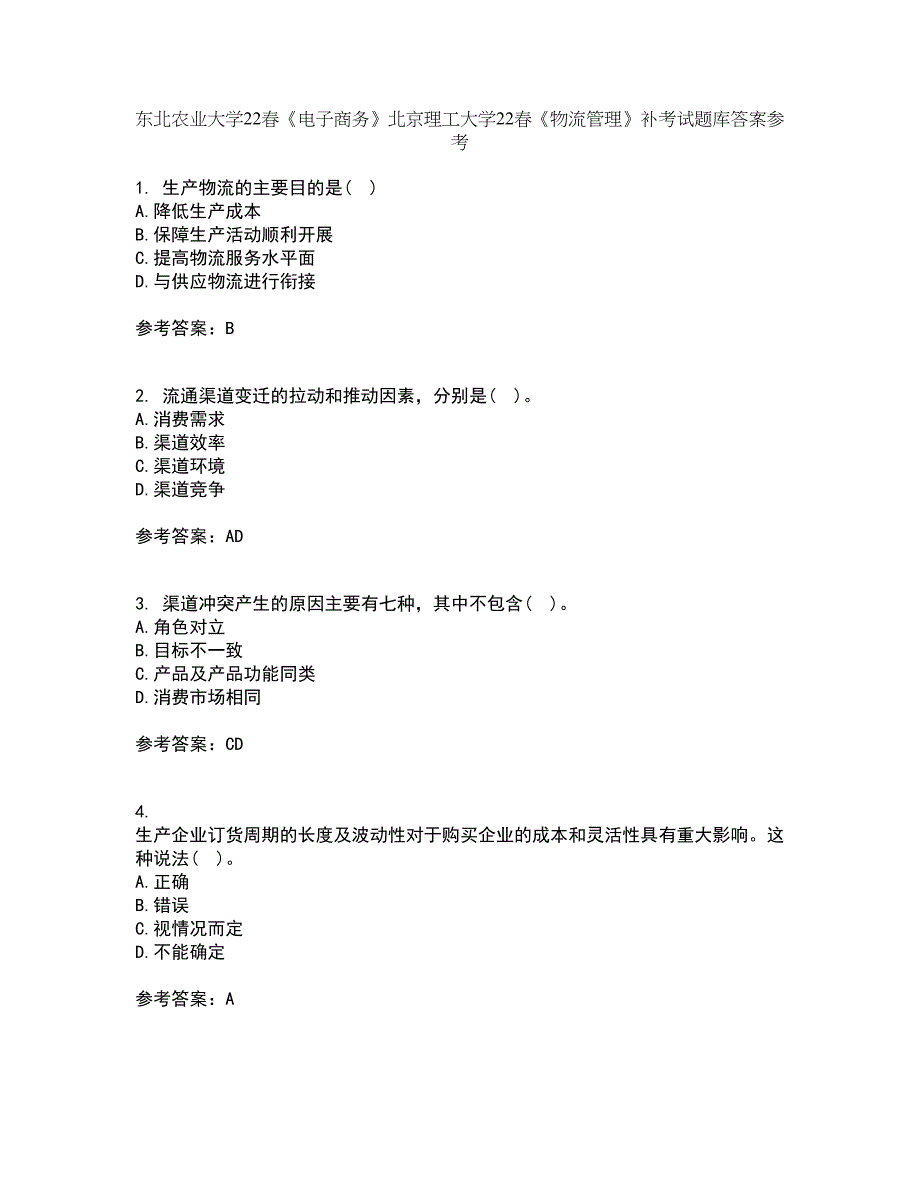 东北农业大学22春《电子商务》北京理工大学22春《物流管理》补考试题库答案参考45_第1页