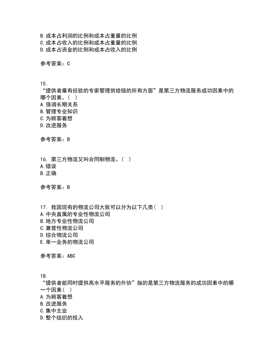 东北农业大学22春《电子商务》北京理工大学22春《物流管理》补考试题库答案参考45_第4页