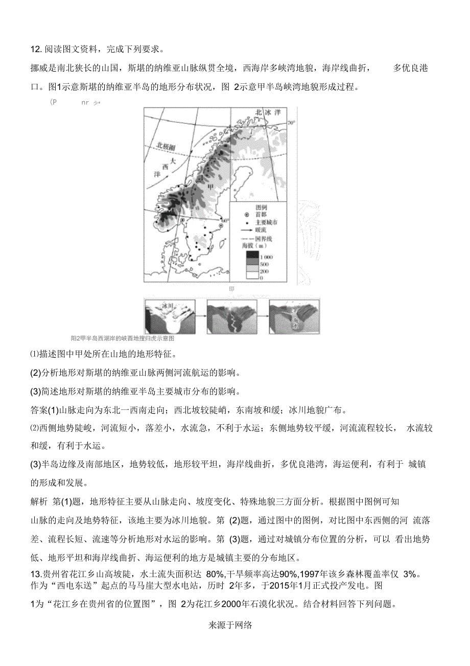 高考一轮复习专项训练：世界地理和中国地理_第5页