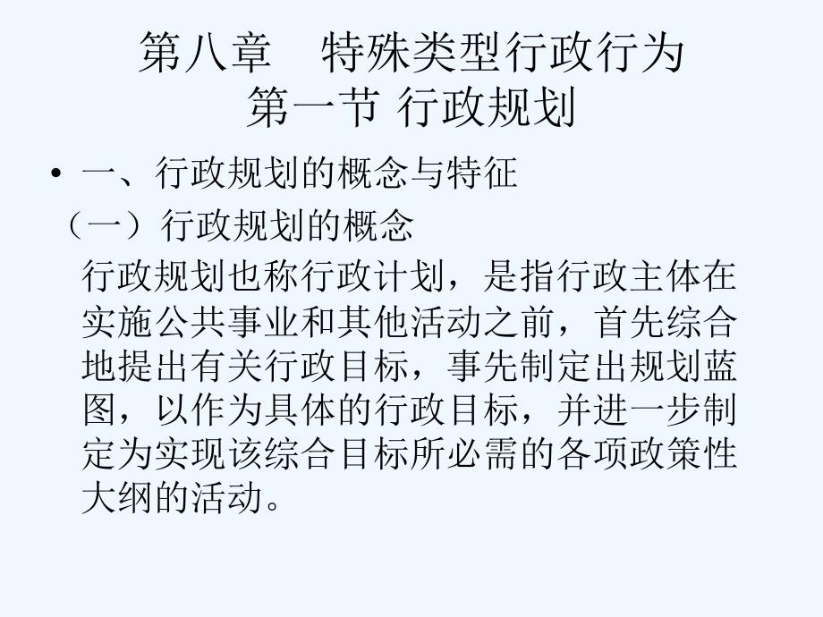 自考本科-行政法学_第1页