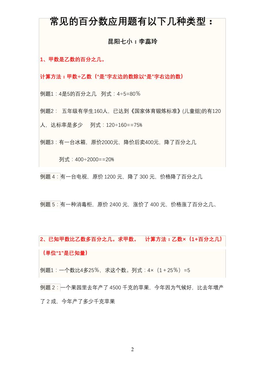 常见的百分数应用题有以下几种类型_第2页