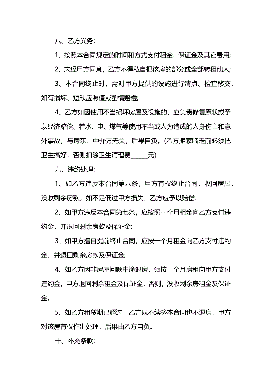 2021房屋租赁合同范本中介通用版_第3页