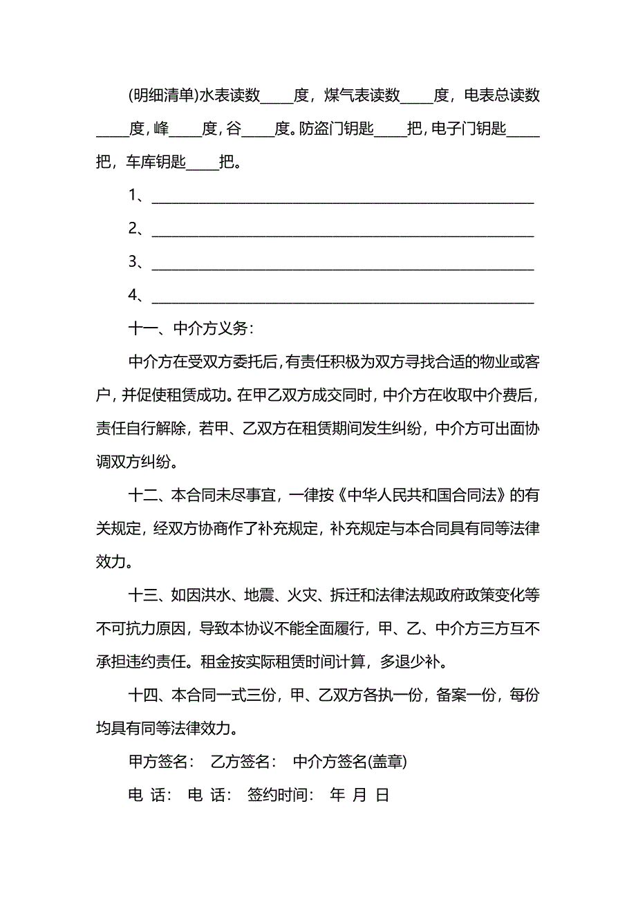 2021房屋租赁合同范本中介通用版_第4页