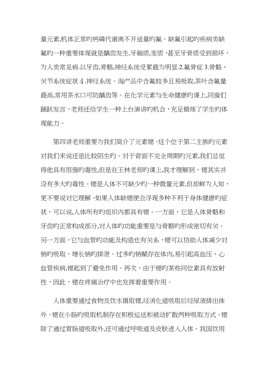 化学元素与生命健康_第3页