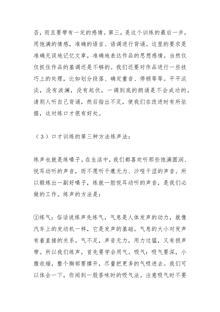 训练口才的8种方法.docx_第3页