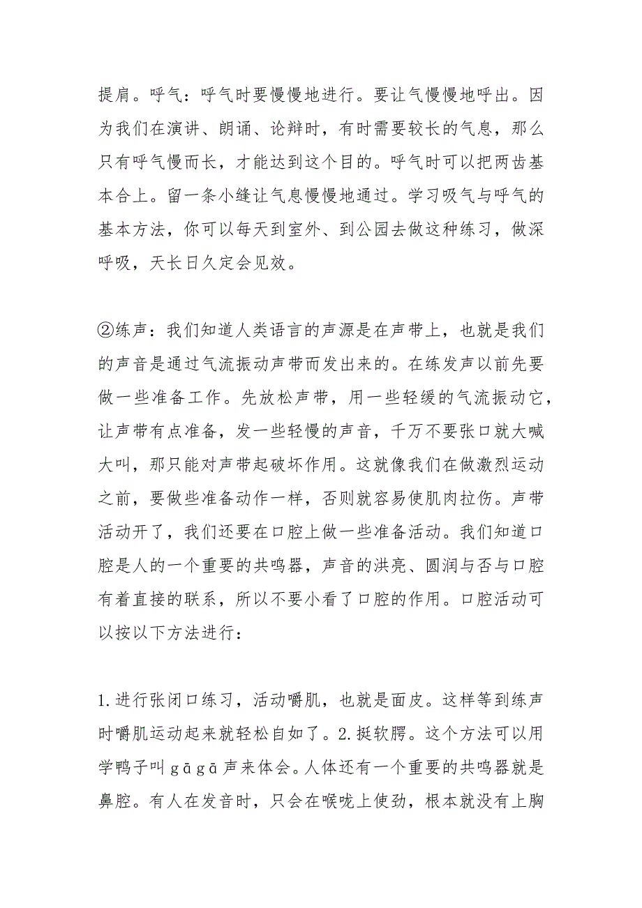 训练口才的8种方法.docx_第4页