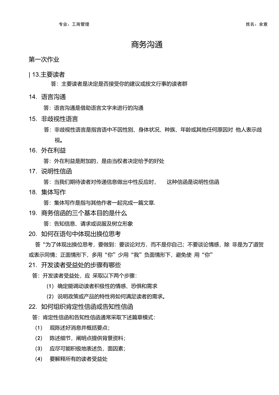 西南交大商务沟通作业--主观题_第1页