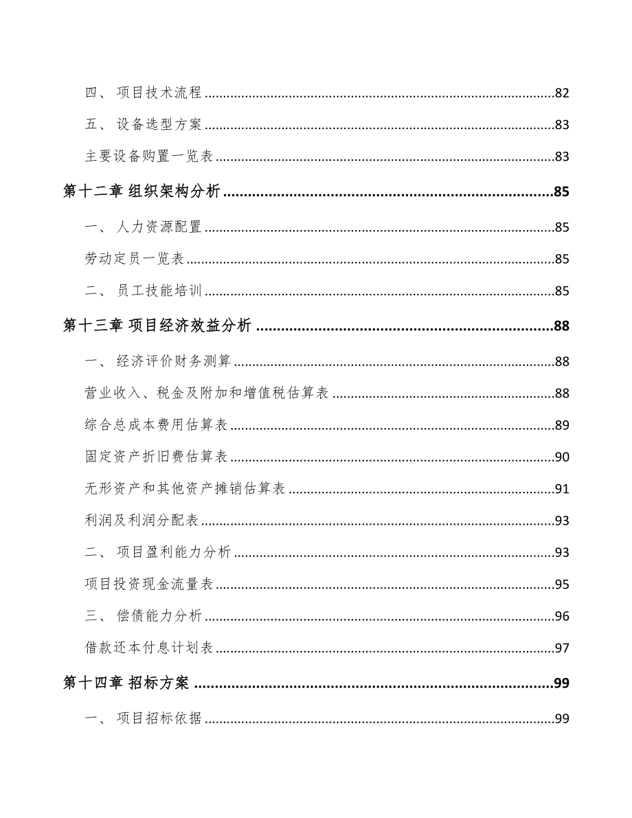 苏州LED显示屏项目可行性研究报告(同名114847)_第4页