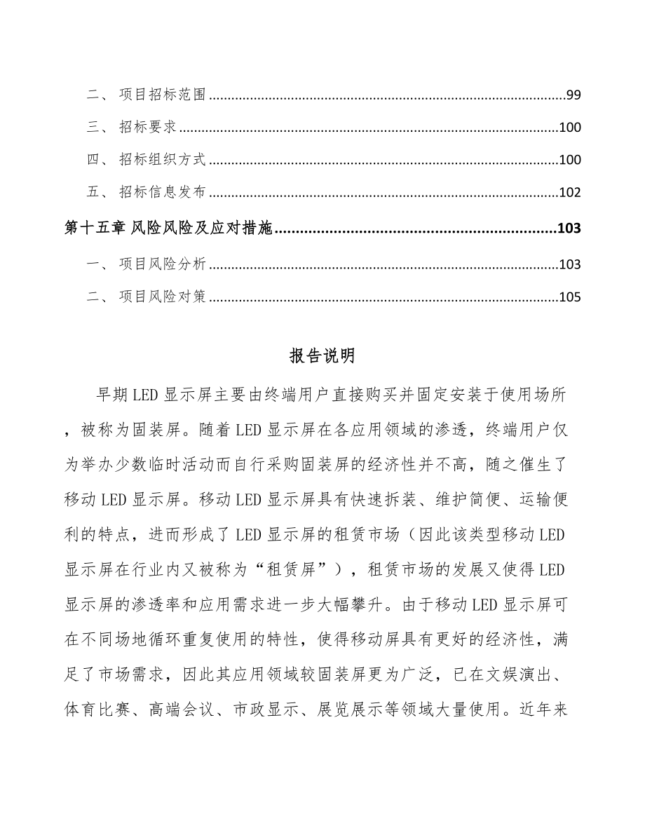 苏州LED显示屏项目可行性研究报告(同名114847)_第5页