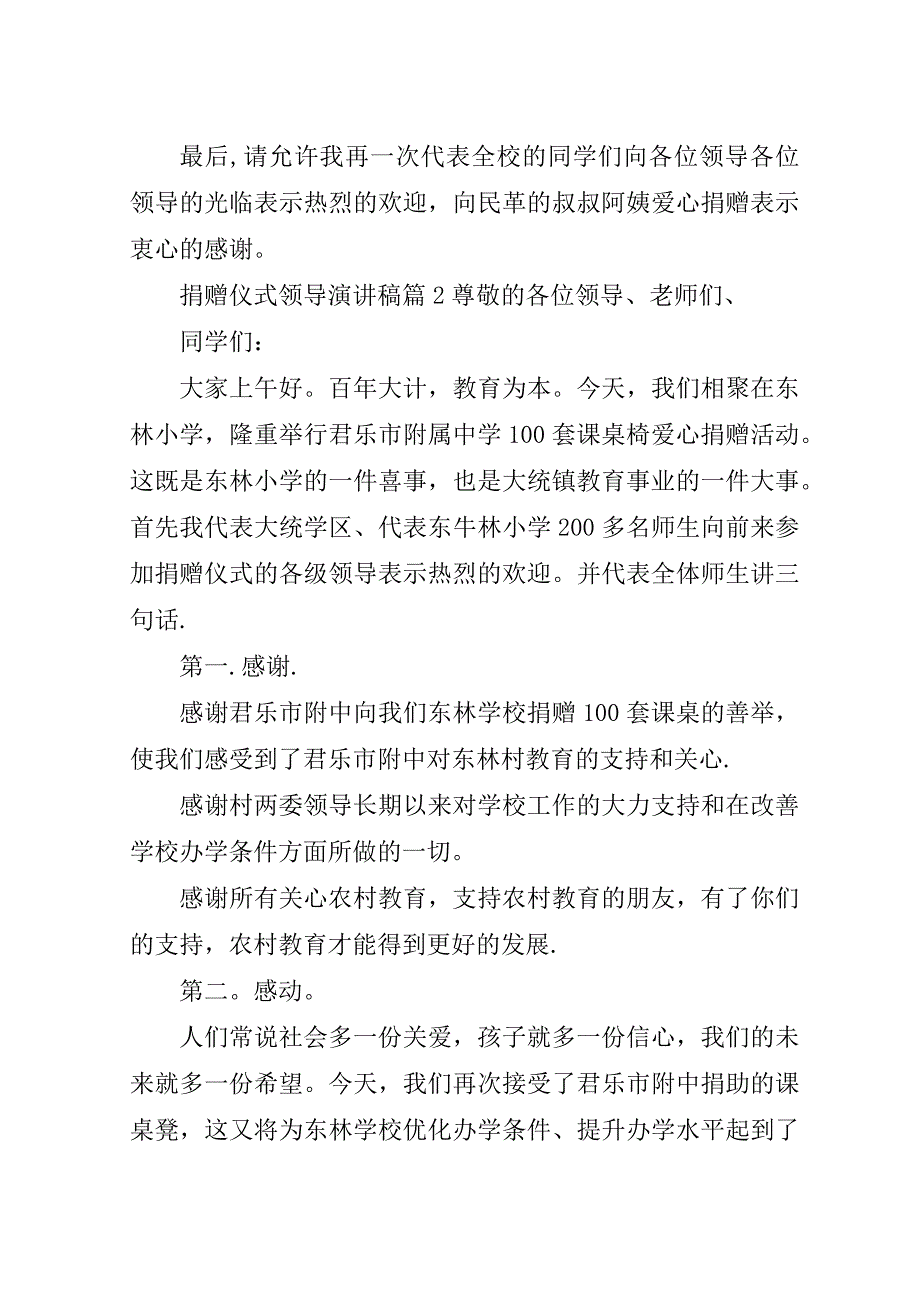 捐赠仪式领导演讲稿5篇.doc_第2页