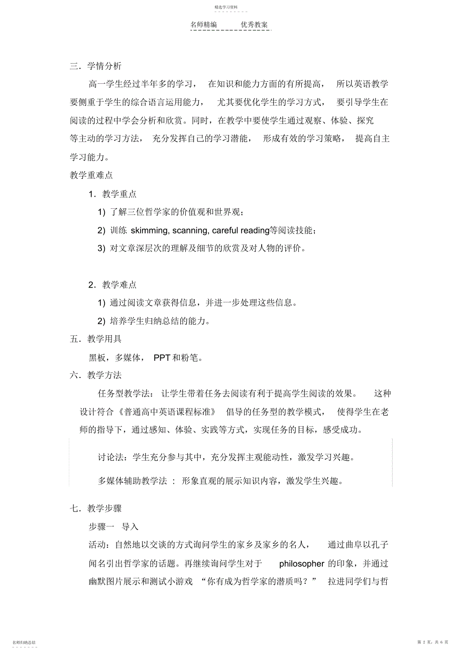 2022年外研社版高一必修三第五模块教学设计_第2页