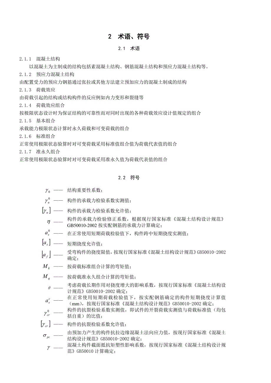 楼板检测操作规程_第2页