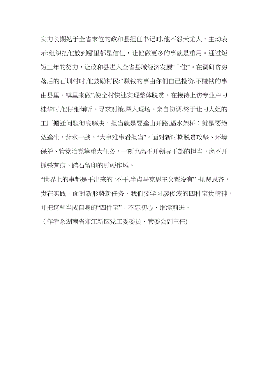 把廖俊波精神当成自身的四件宝_第3页