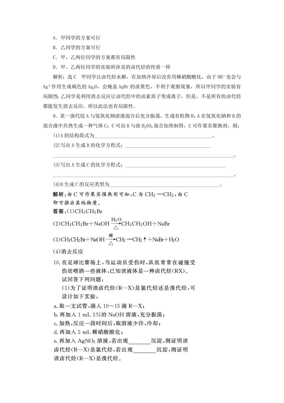 浙江专版2022年高中化学课时跟踪检测十卤代烃苏教版选修5_第3页