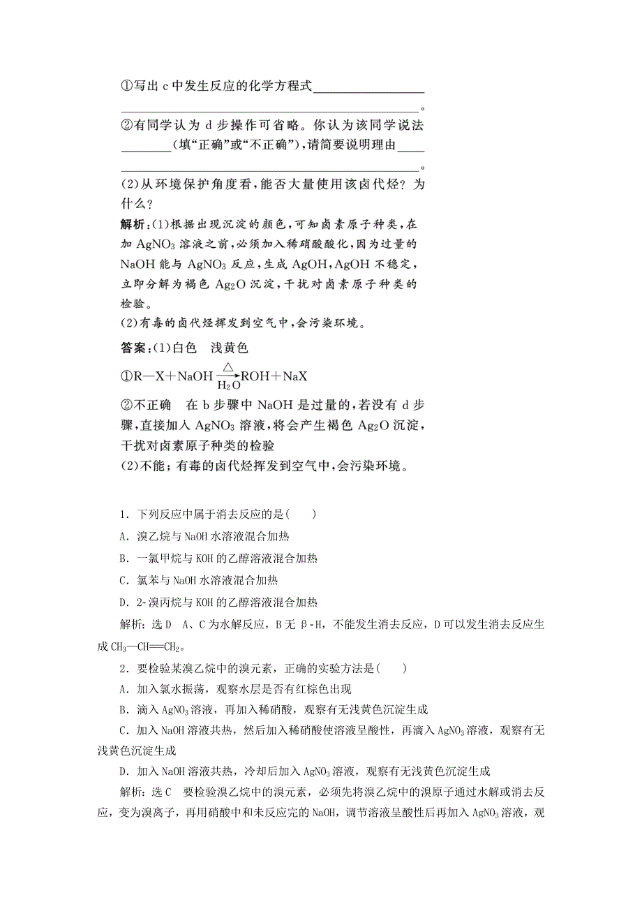 浙江专版2022年高中化学课时跟踪检测十卤代烃苏教版选修5_第4页