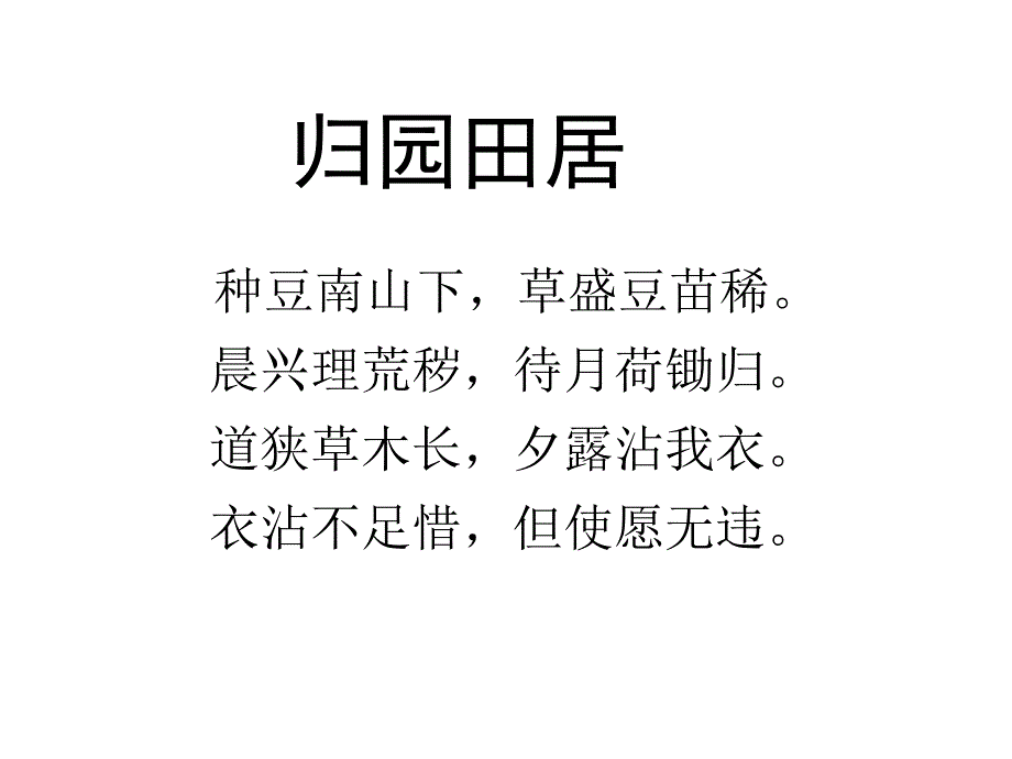 福建省建瓯市第二中学高中语文 杂诗十二首（其二）课件 新人教版选修《古代诗歌散文欣赏》_第2页