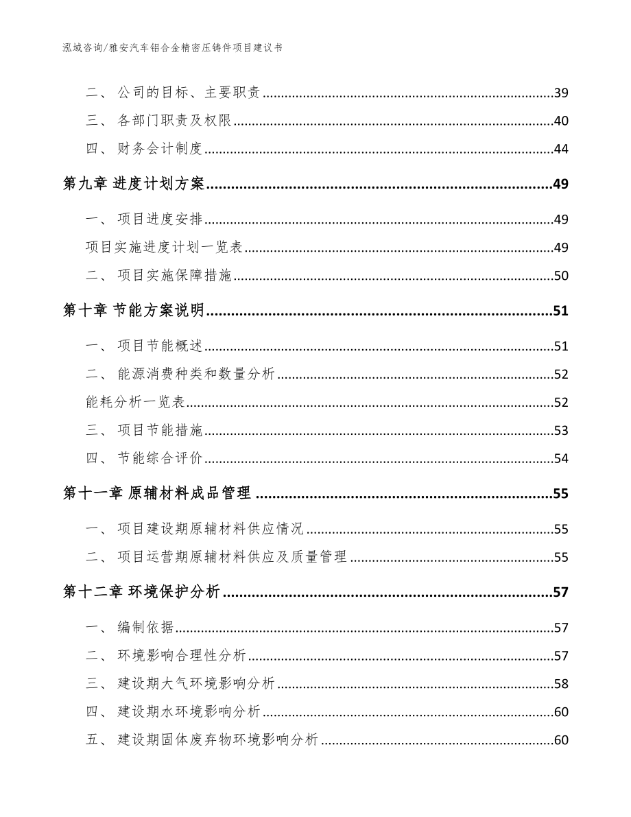 雅安汽车铝合金精密压铸件项目建议书参考范文_第3页