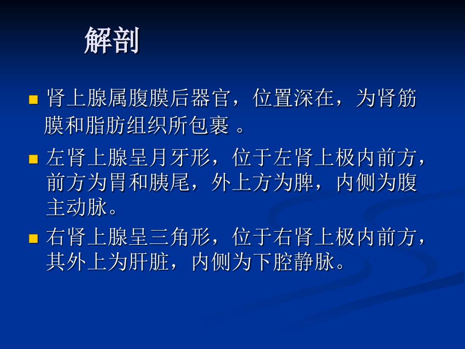 肾上腺疾病超声诊断_第3页