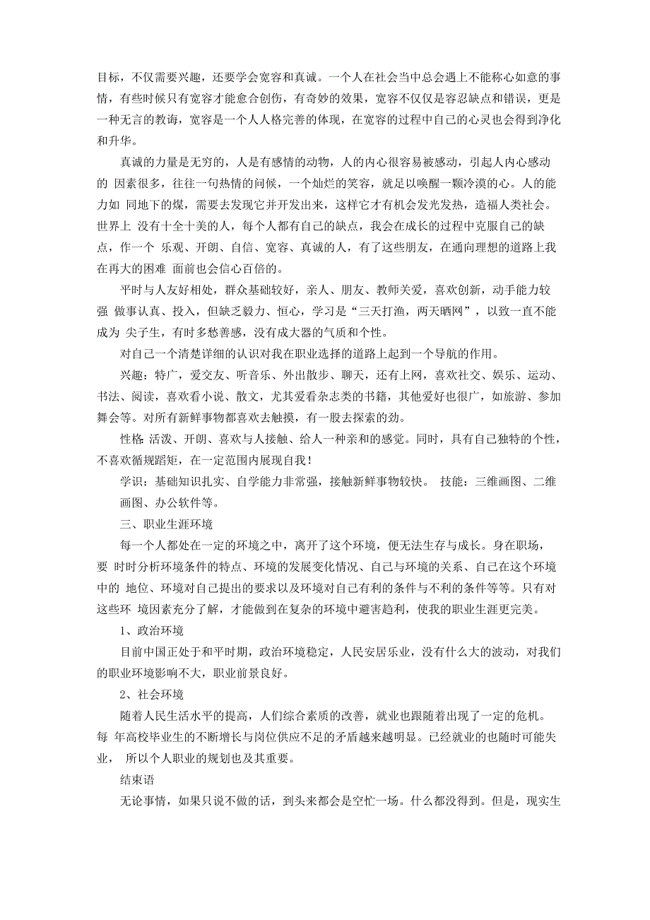 就业指导与职业发展规划结课论文_第2页