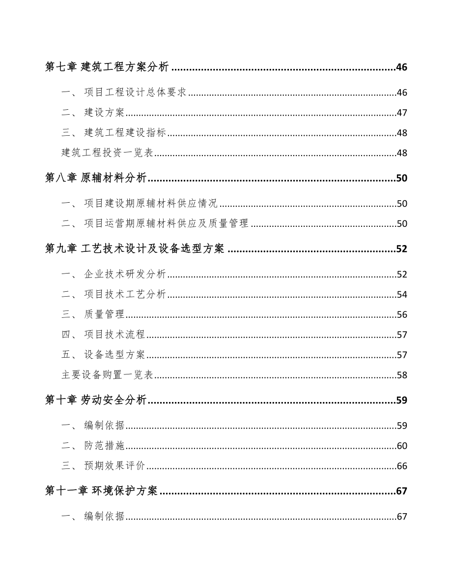 塑胶管道制品项目可行性研究报告_第4页