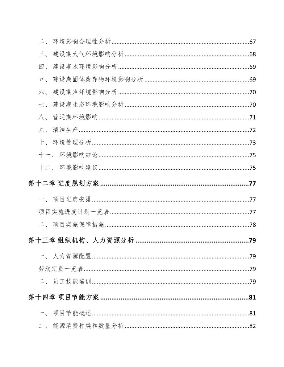 塑胶管道制品项目可行性研究报告_第5页