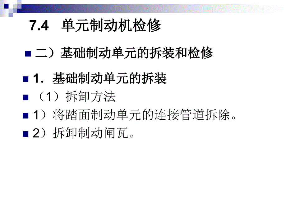 单元制动机检修城市轨道交通车辆检修高等教育经典课件无师自通从零开始_第3页