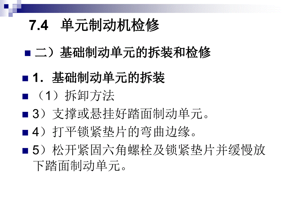 单元制动机检修城市轨道交通车辆检修高等教育经典课件无师自通从零开始_第4页