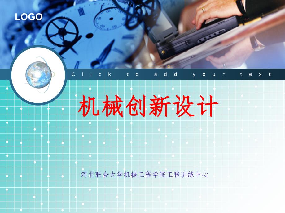 第三章机械运动形态与控制PPT课件_第1页