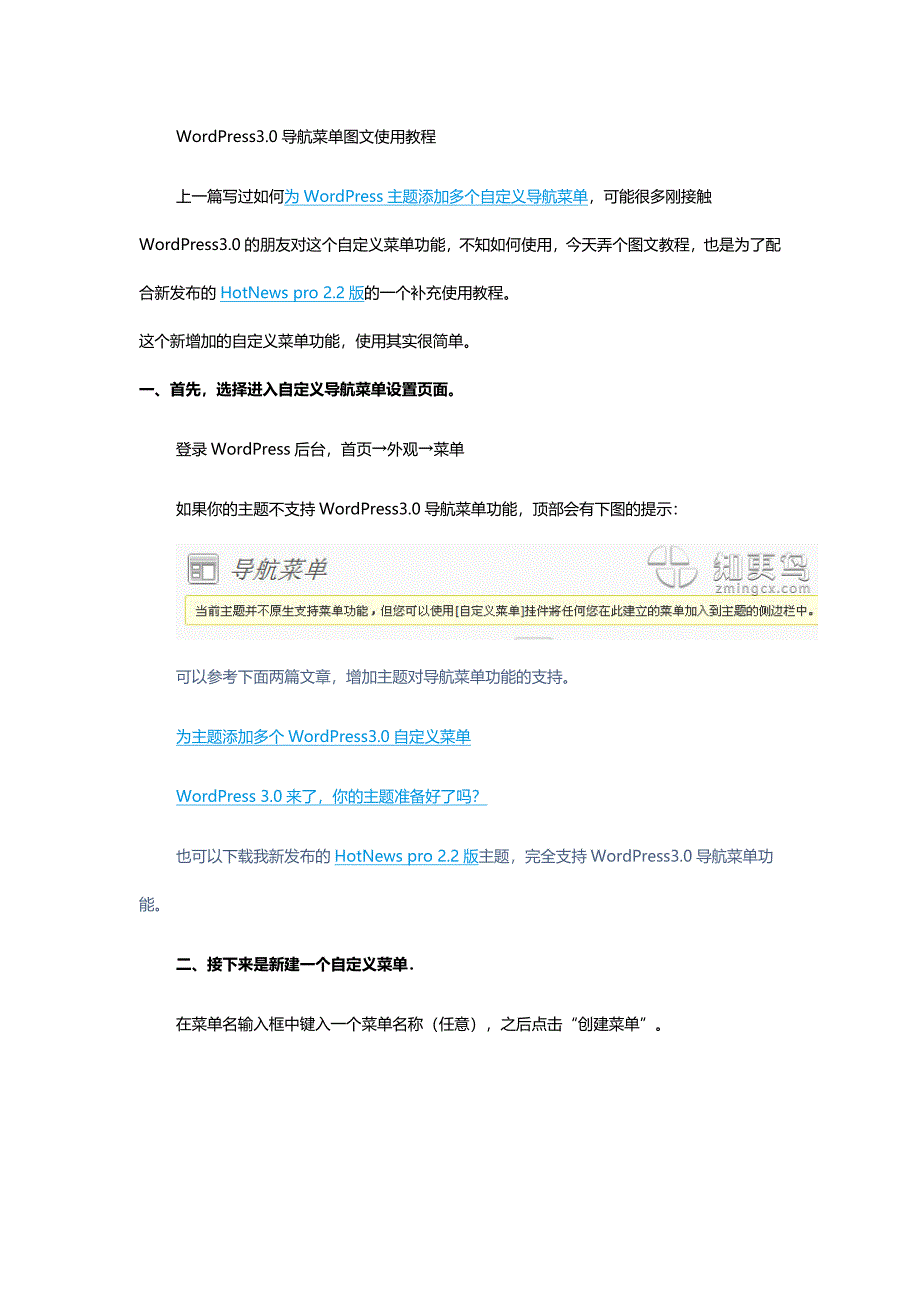 WordPress3.0导航菜单图文使用教程_第1页