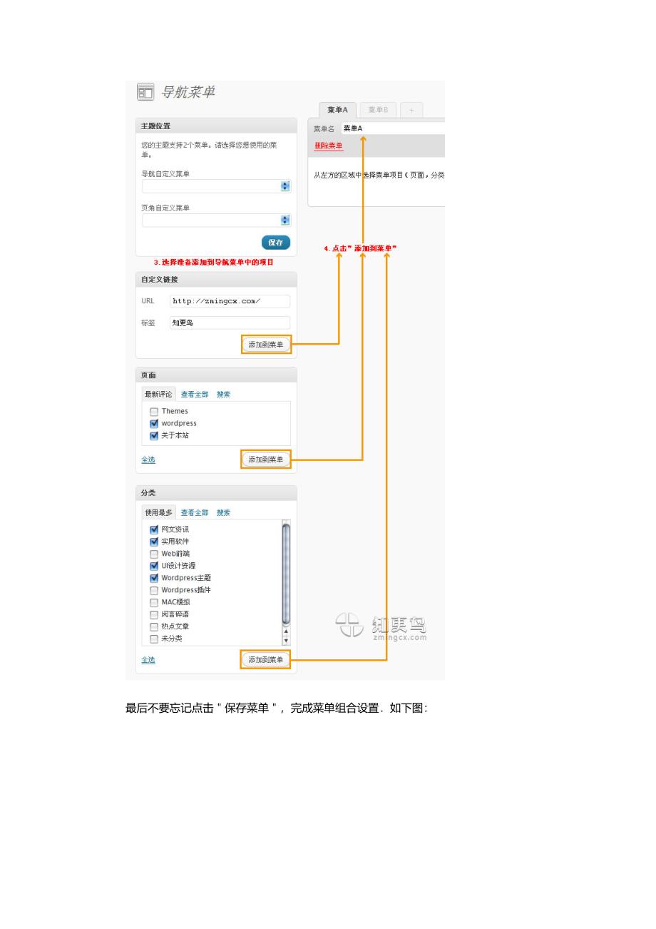 WordPress3.0导航菜单图文使用教程_第3页