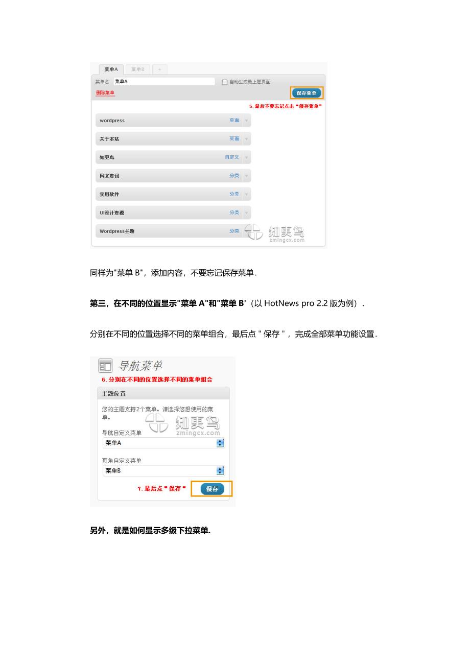 WordPress3.0导航菜单图文使用教程_第4页