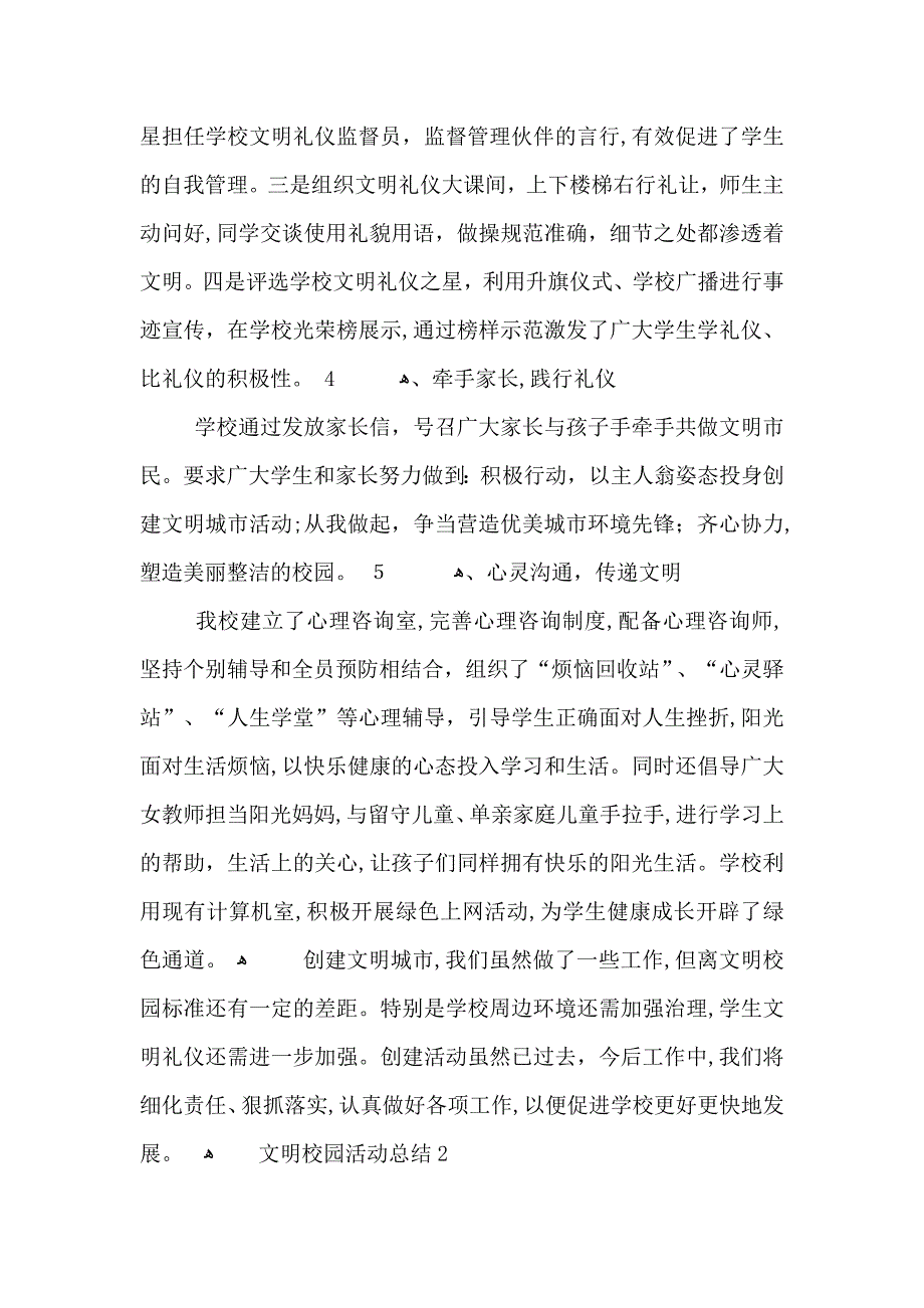 共建文明校园活动总结_第3页