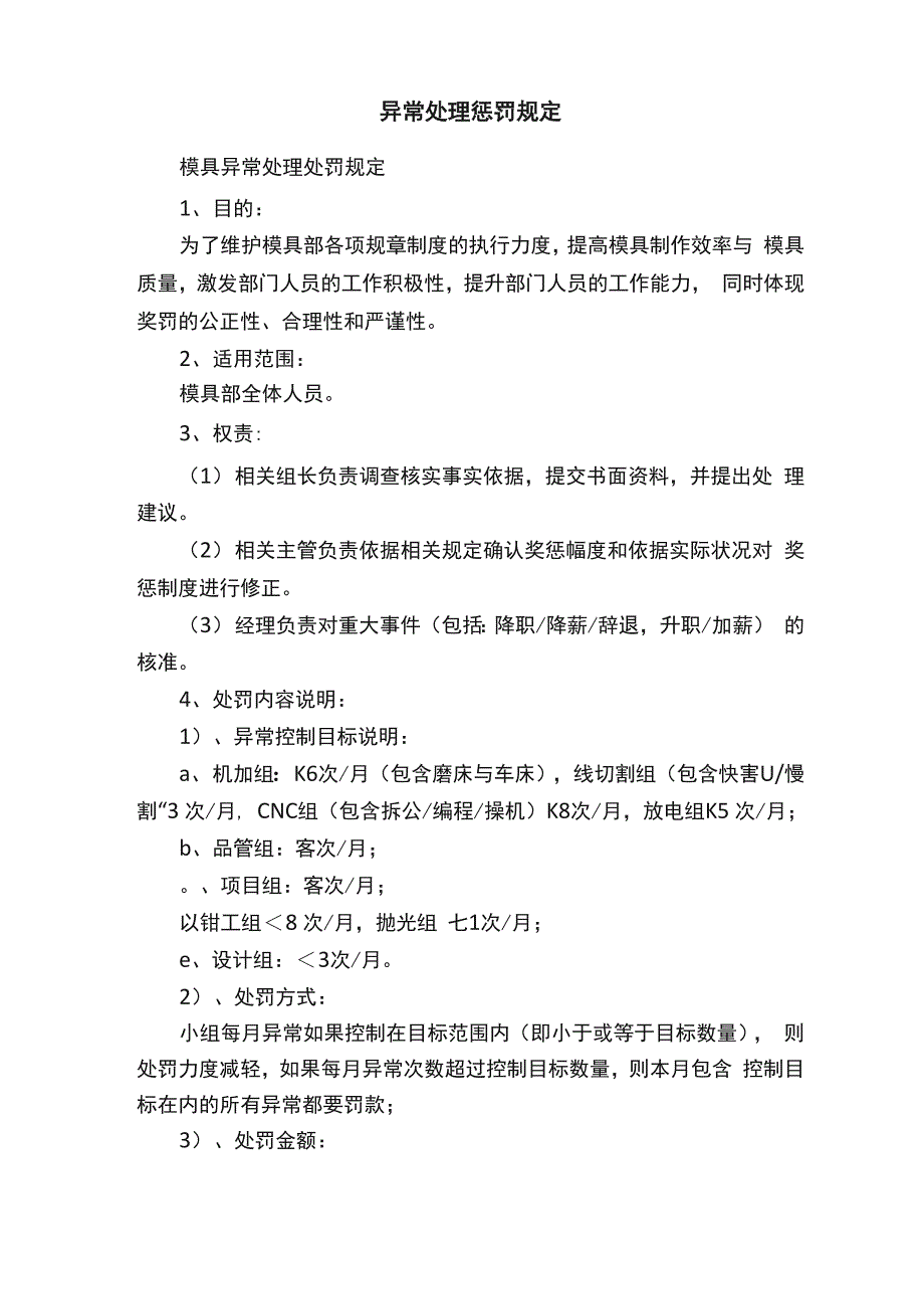 异常处理惩罚规定_第1页