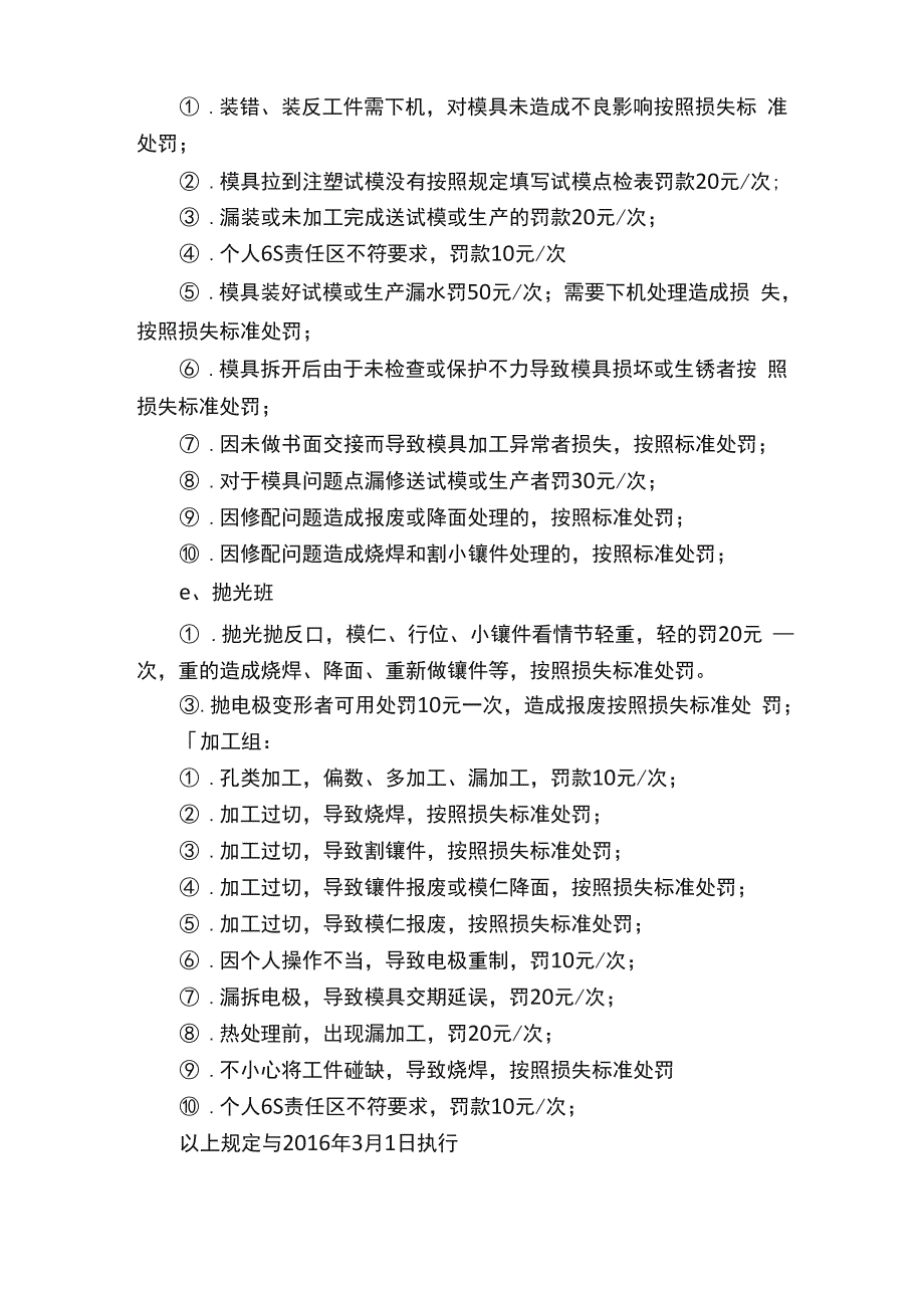 异常处理惩罚规定_第3页