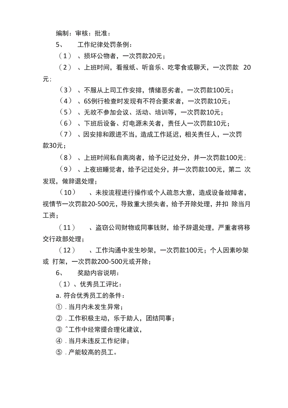 异常处理惩罚规定_第4页