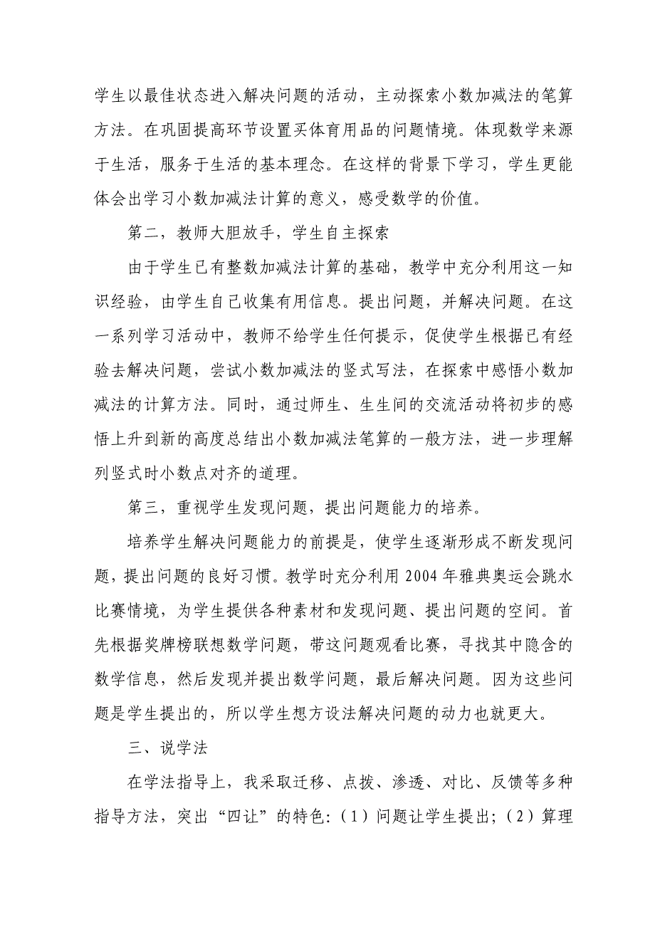 小数的加减法说课稿.doc_第3页