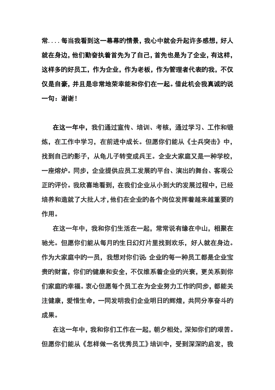 公司致全体员工的一封信_第3页