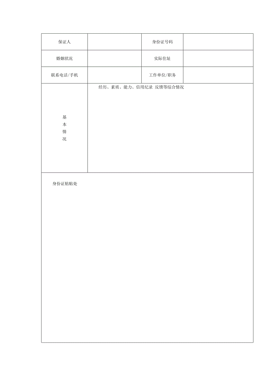 担保公司(个人贷款)评审报告_第2页