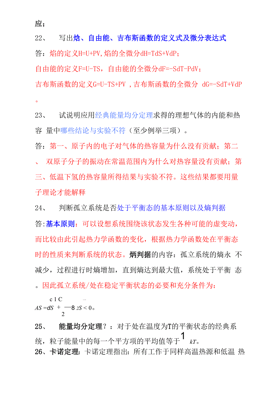 热力学考试题_第3页