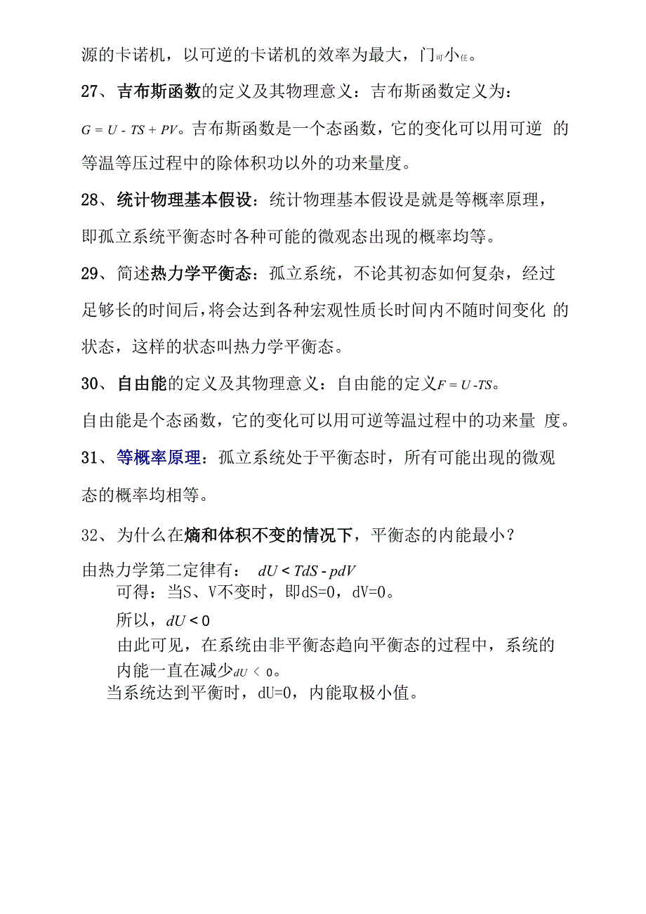 热力学考试题_第4页