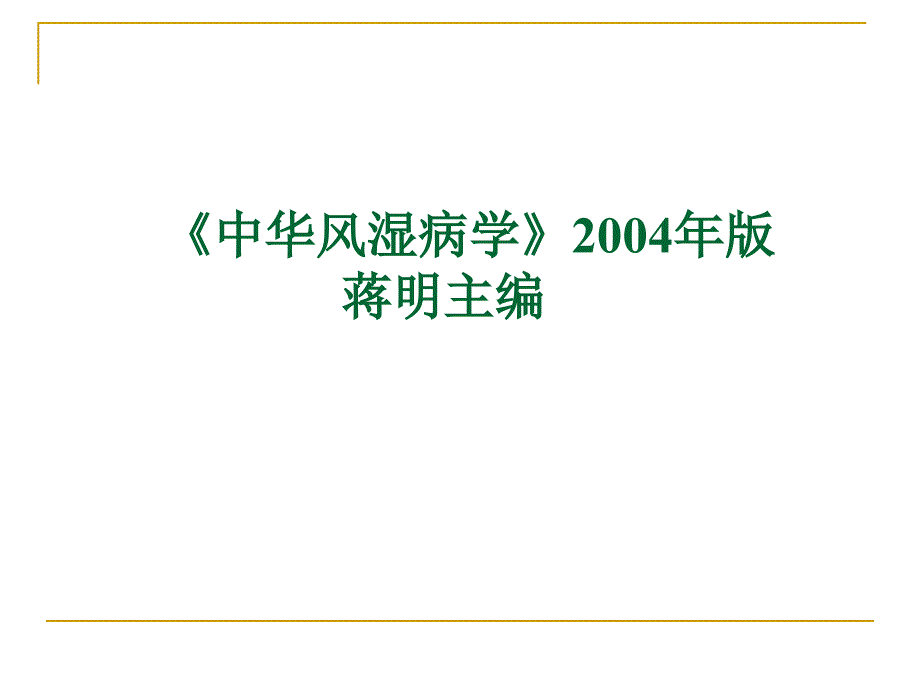 痛风的诊治进展ppt课件_第3页