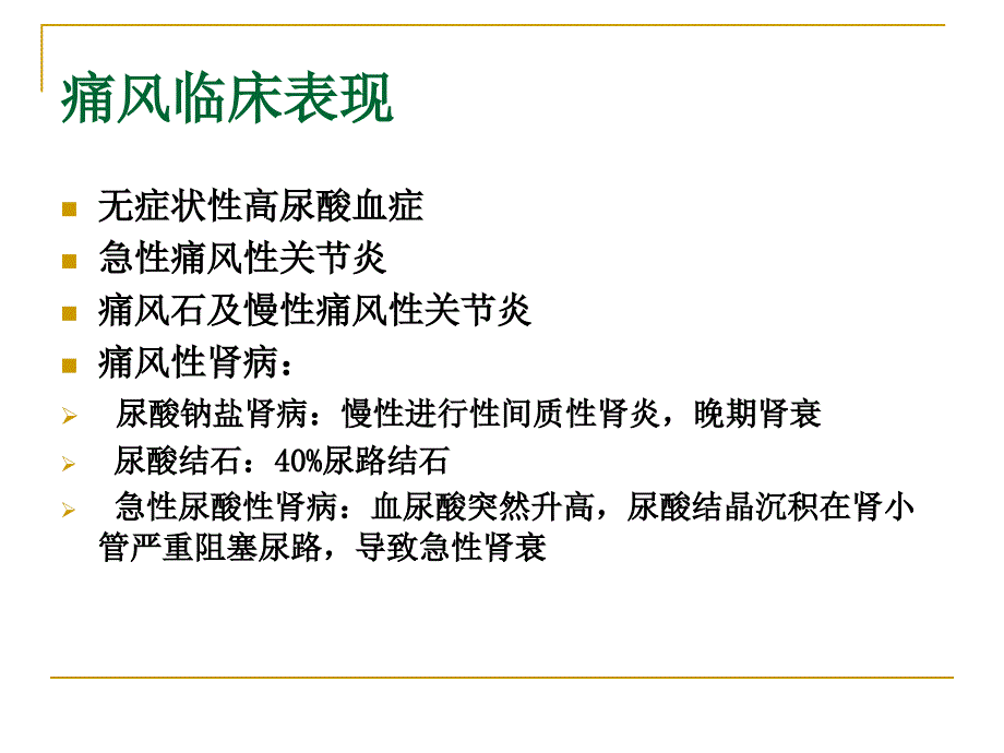 痛风的诊治进展ppt课件_第4页