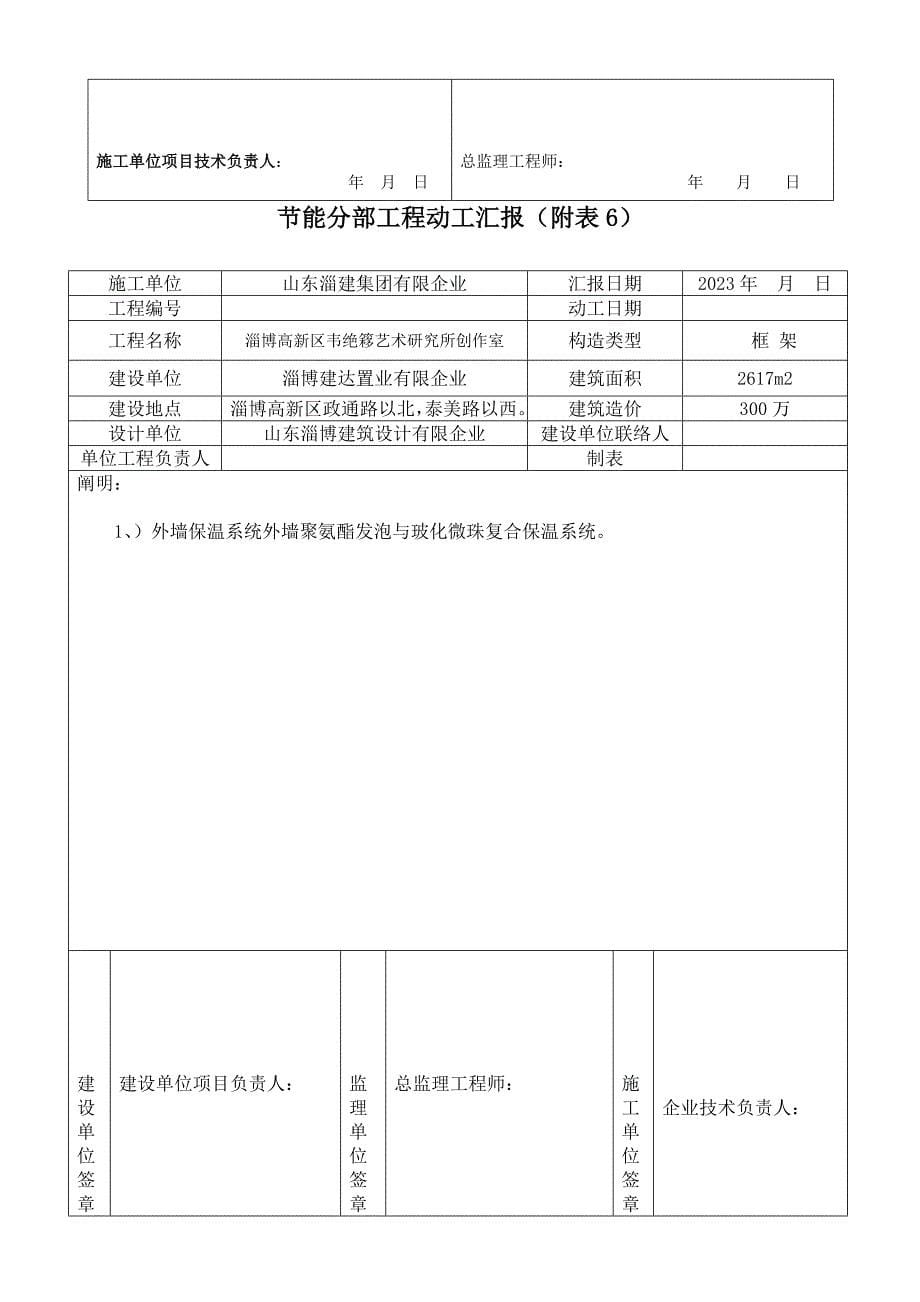 2023年节能保温资料全套表格.doc_第5页