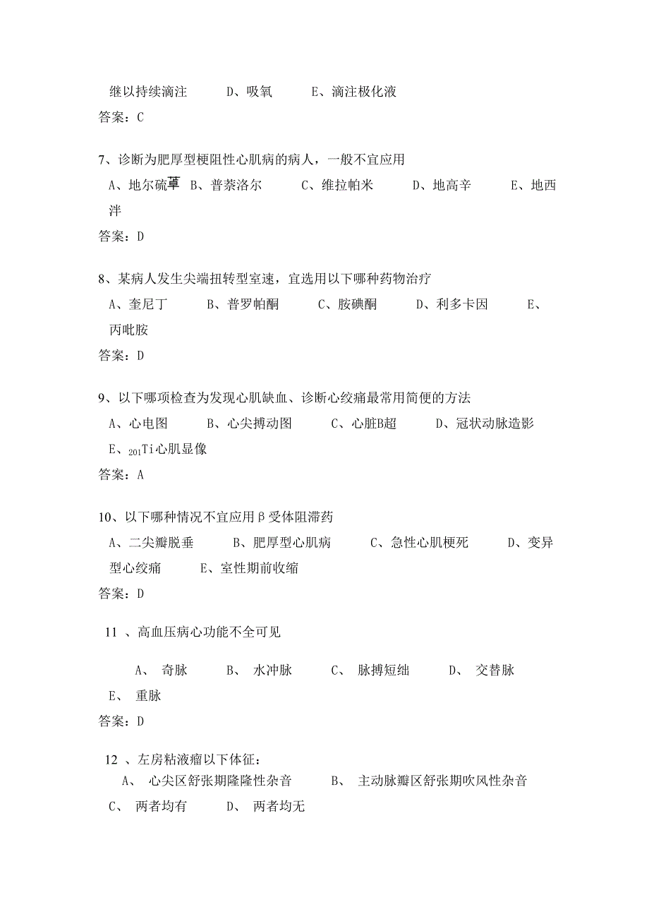 三基医师考试 心血管试题_第2页