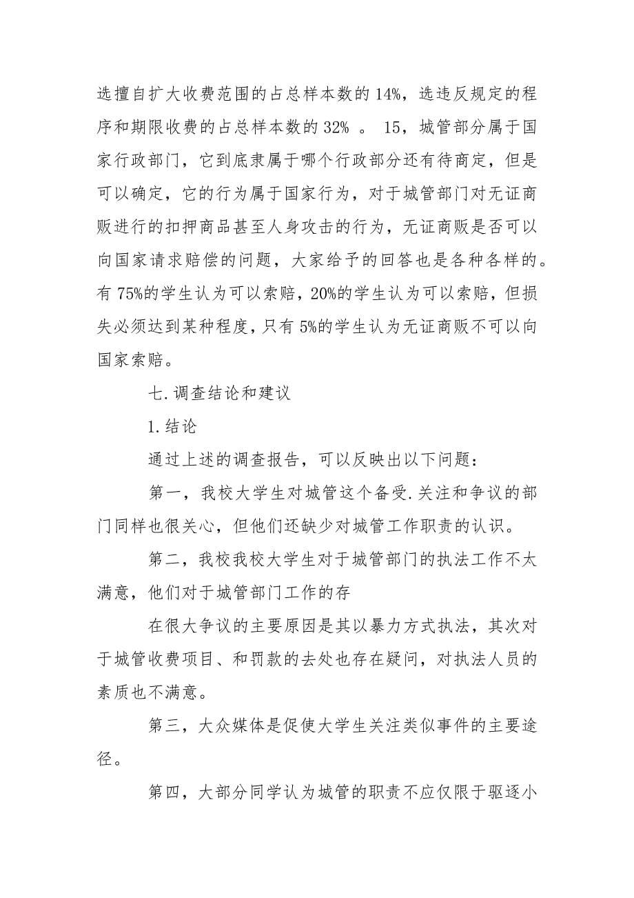 毛概寒假.实践调查报告.docx_第5页