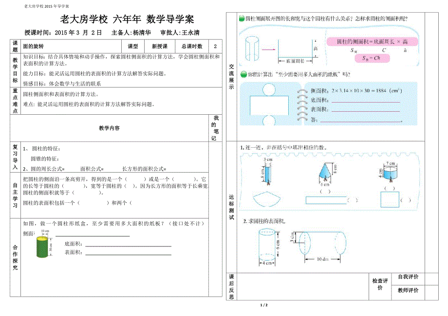 圆柱的表 (9)_第1页