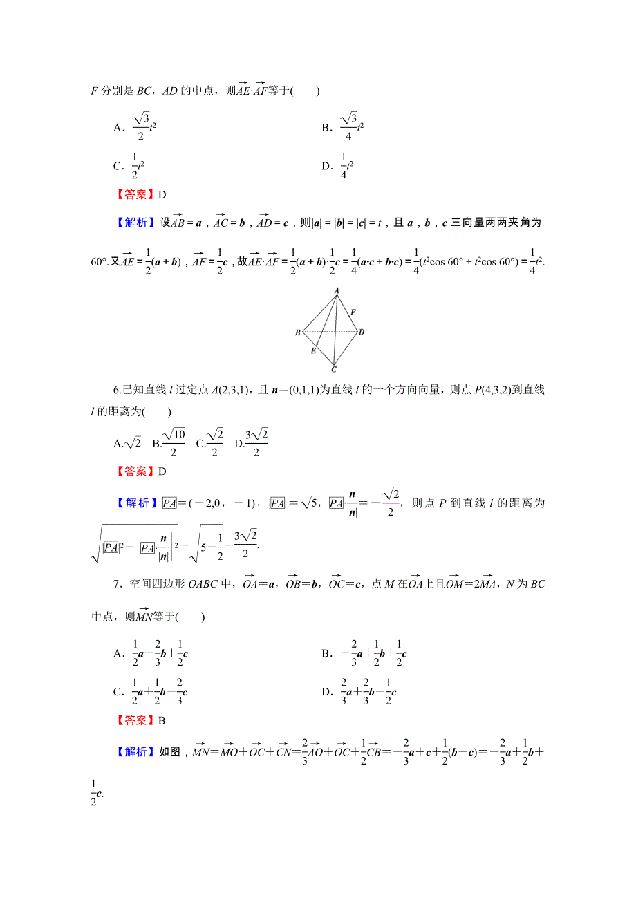 2020-2021学年高中数学第3章空间向量与立体几何能力检测含解析新人教A版选修_第2页