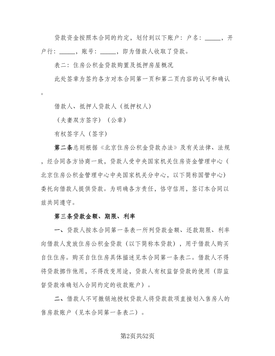 公积金借款合同律师版（九篇）_第2页